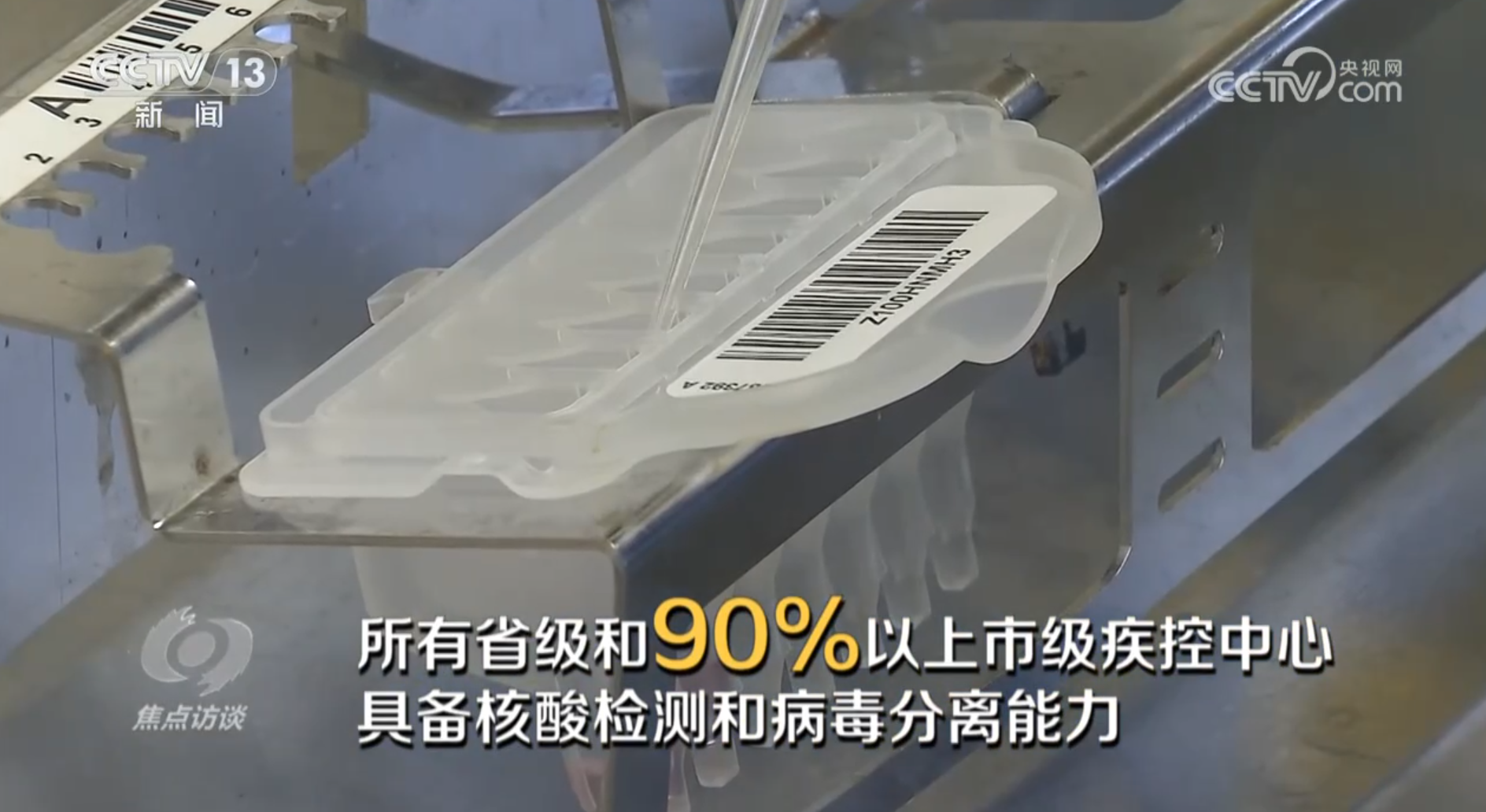 焦点访谈｜“十四五”时期，这份卫生健康领域答卷写满民生温度