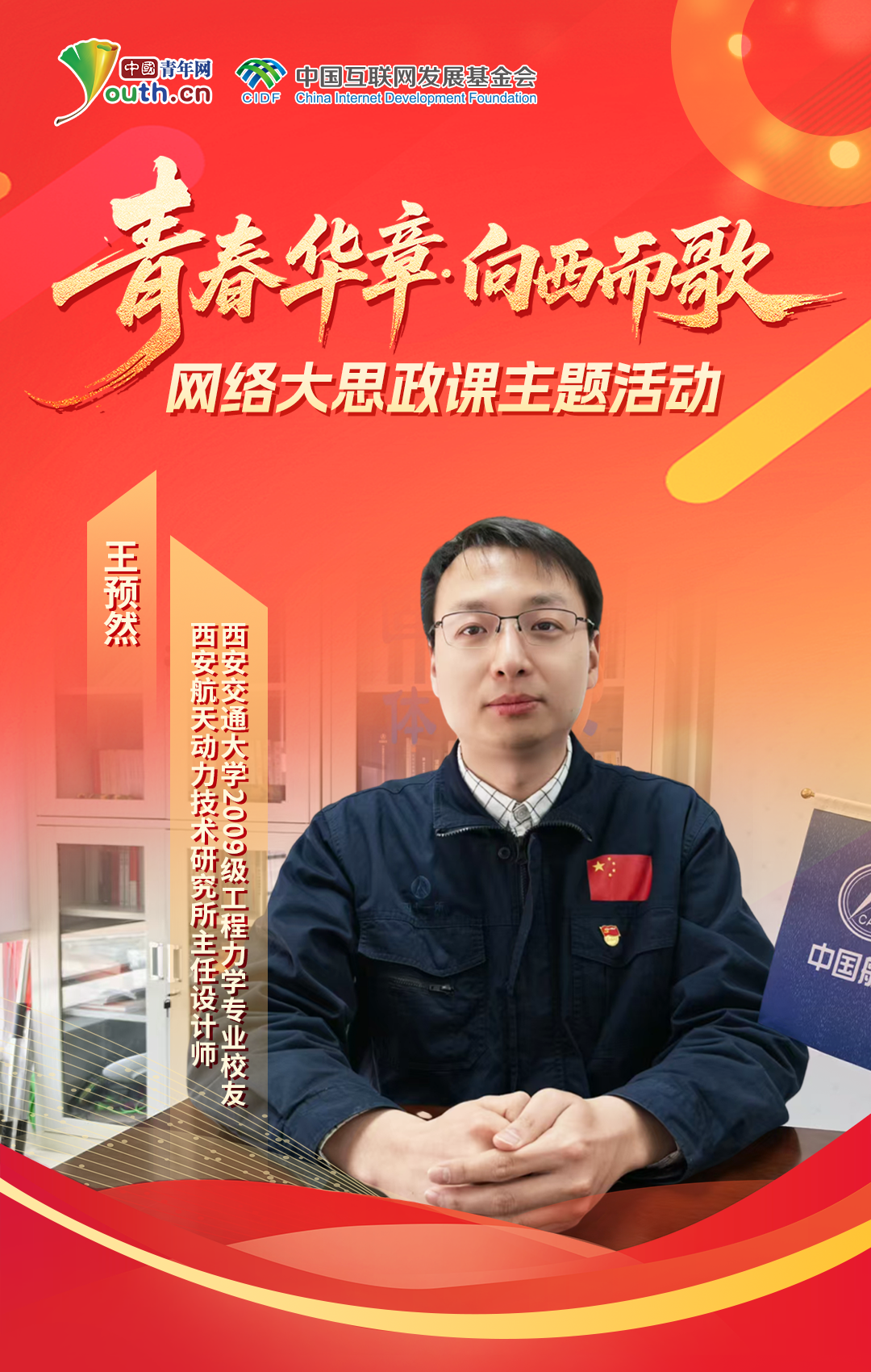 【青春华章·向西而歌】就在明天！来自1956年的跨时空之问，你准备好了吗？