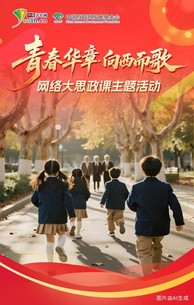 【青春华章·向西而歌】就在明天！来自1956年的跨时空之问，你准备好了吗？