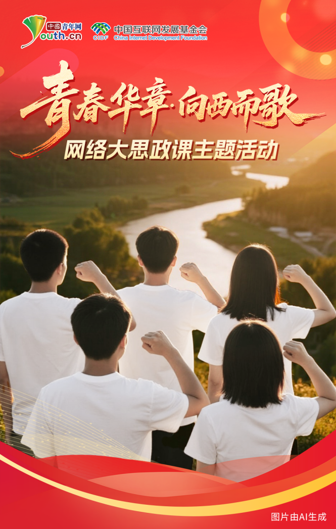 【青春华章·向西而歌】就在明天！来自1956年的跨时空之问，你准备好了吗？