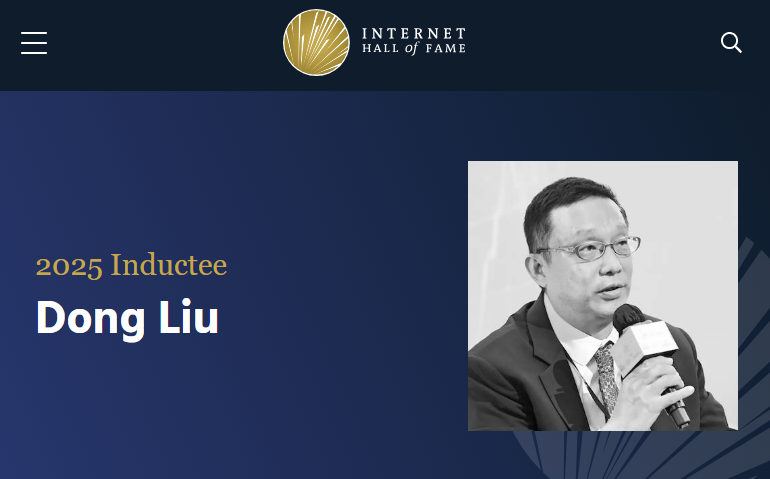 下一代互联网国家工程中心主任刘东入选2025世界互联网名人堂
