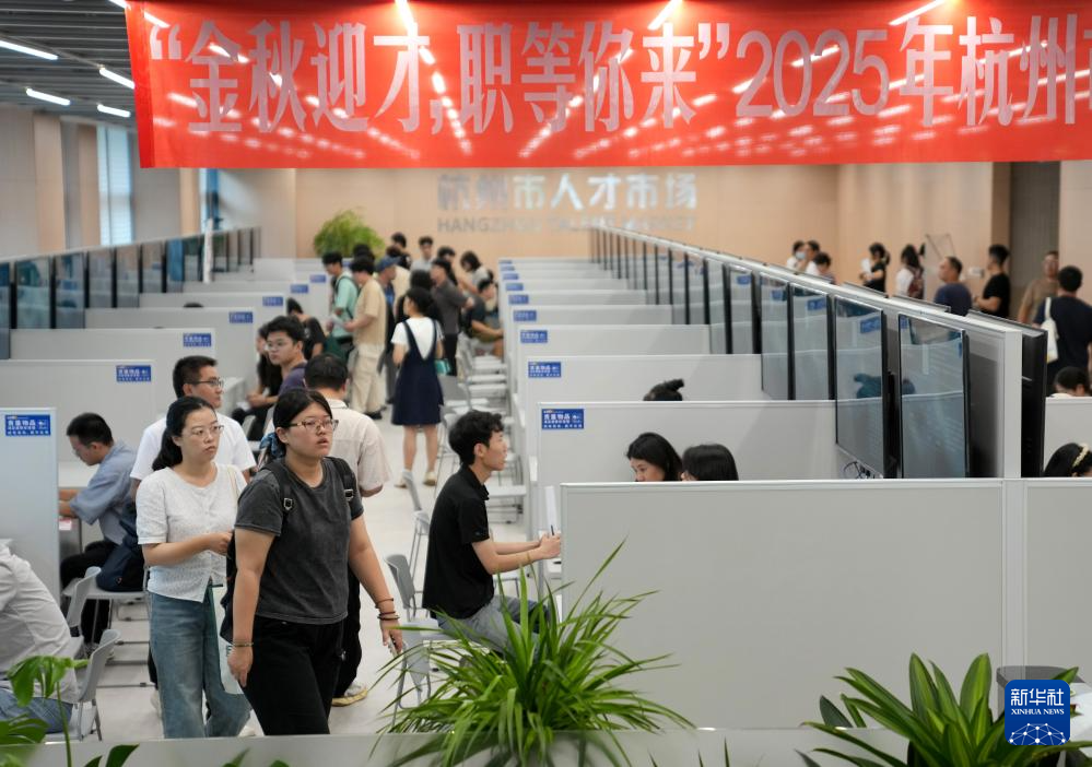 杭州：秋季招聘助就业