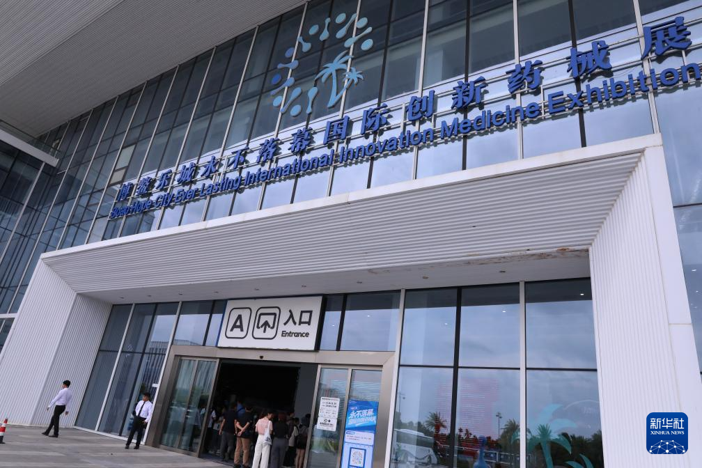 活力中国调研行丨探访海南博鳌“永不落幕”国际创新药械展