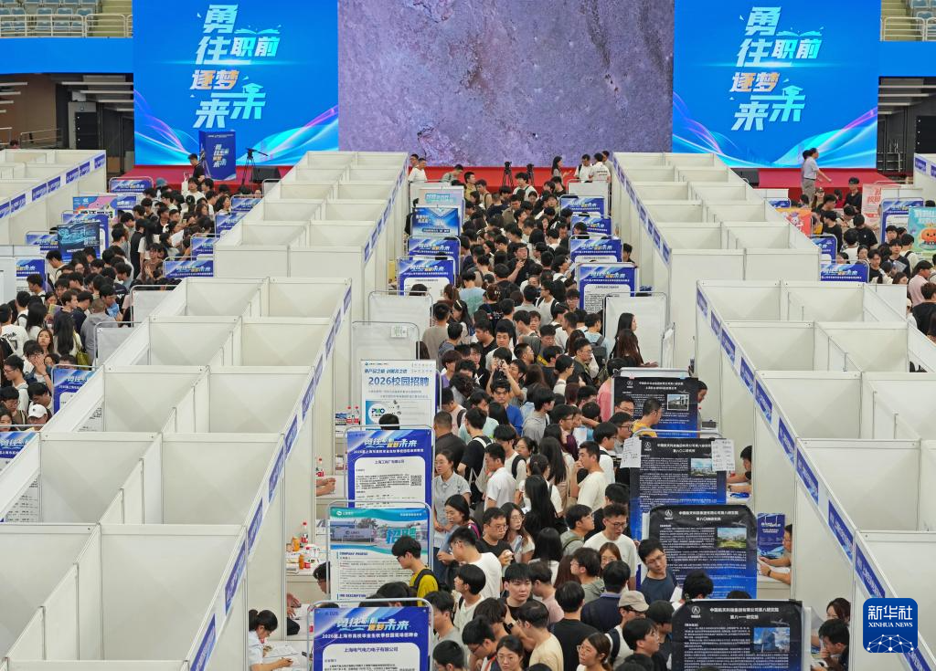 2026届上海高校毕业生秋季校园招聘会举行