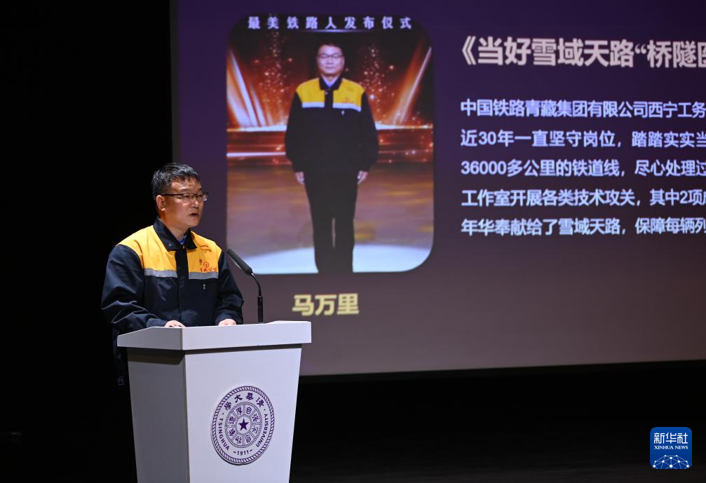“最美铁路人”先进事迹报告会在清华大学举行
