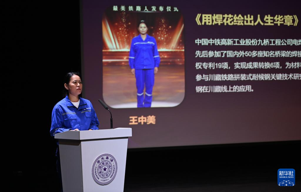 “最美铁路人”先进事迹报告会在清华大学举行