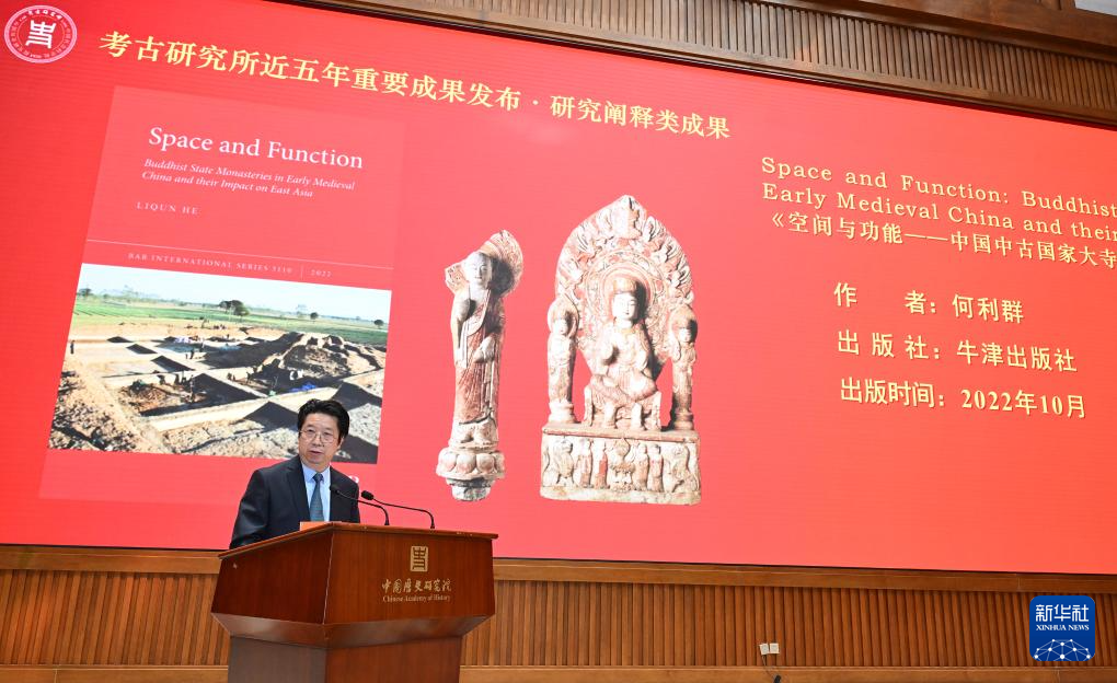 中国社会科学院考古研究所近五年重要成果在京发布