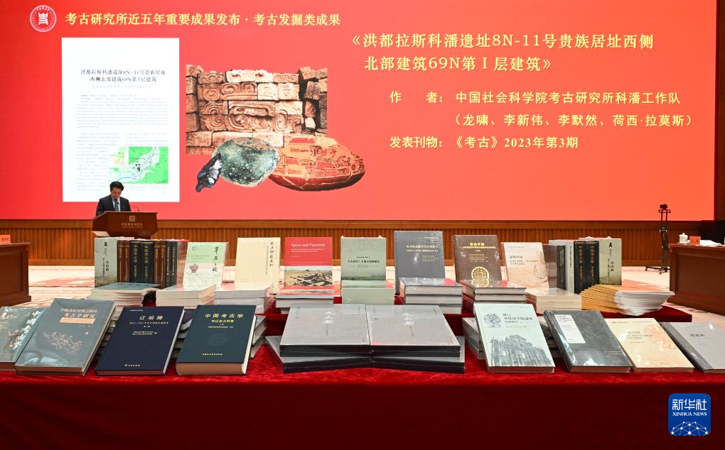 中国社会科学院考古研究所近五年重要成果在京发布