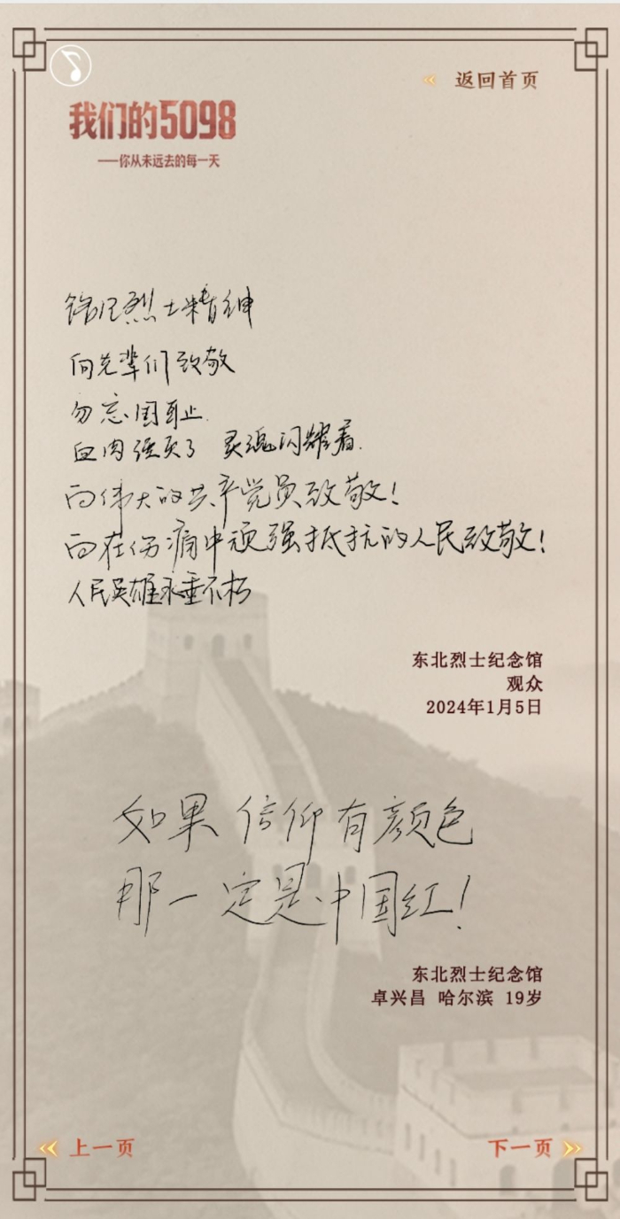 我们的5098——烈士纪念日致敬抗战英烈
