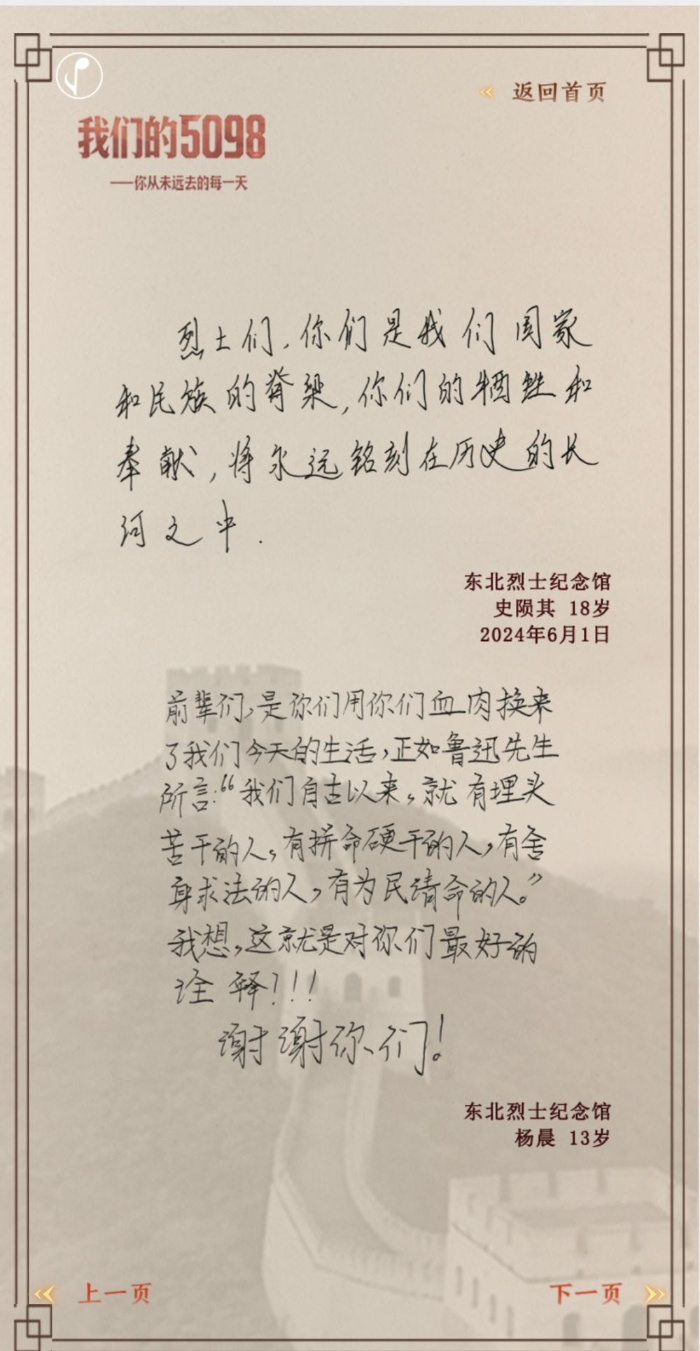 我们的5098——烈士纪念日致敬抗战英烈