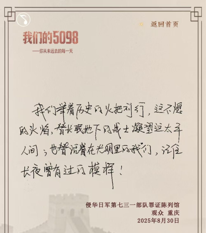 我们的5098——烈士纪念日致敬抗战英烈