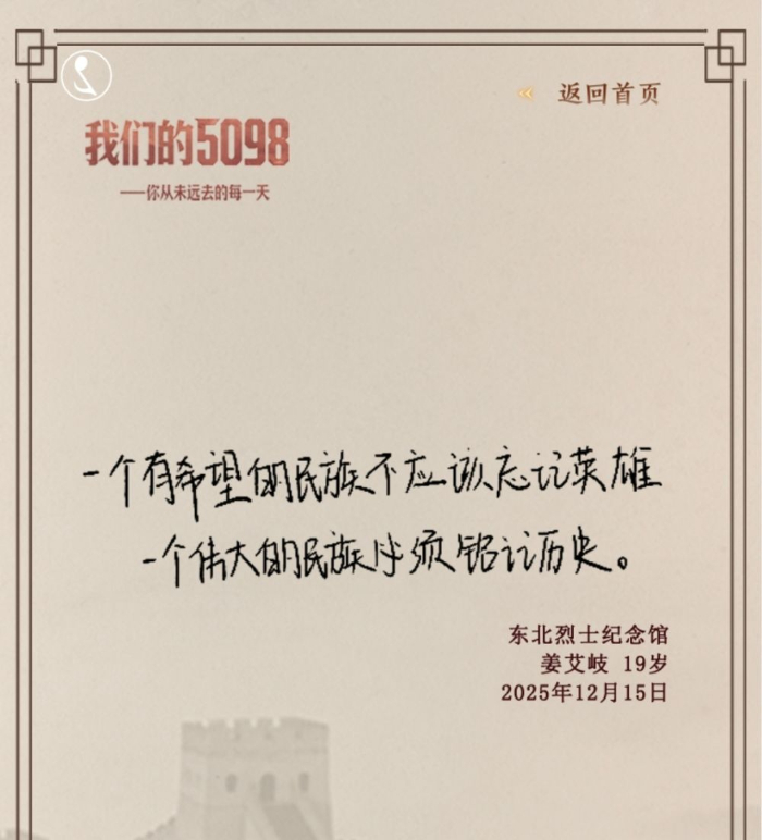 我们的5098——烈士纪念日致敬抗战英烈
