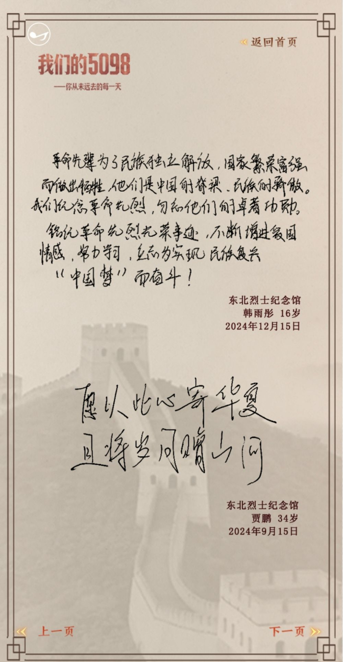 我们的5098——烈士纪念日致敬抗战英烈