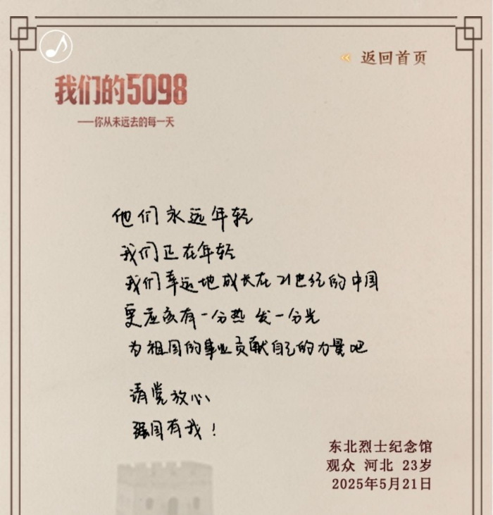 我们的5098——烈士纪念日致敬抗战英烈