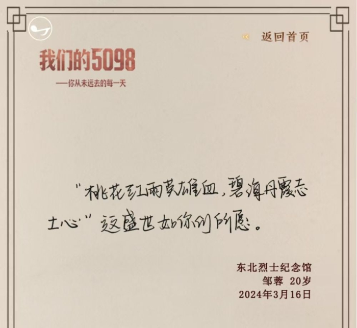 我们的5098——烈士纪念日致敬抗战英烈