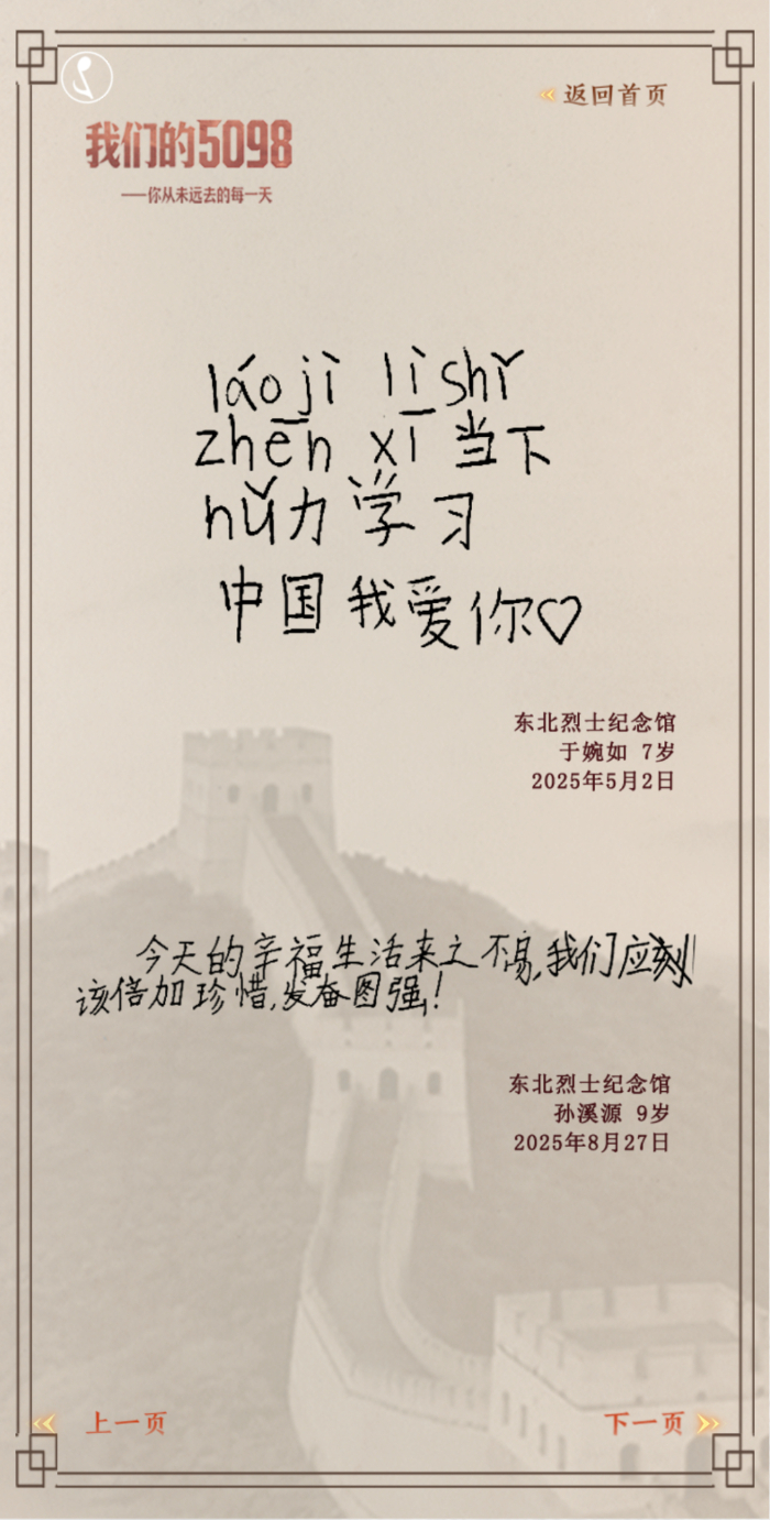 我们的5098——烈士纪念日致敬抗战英烈