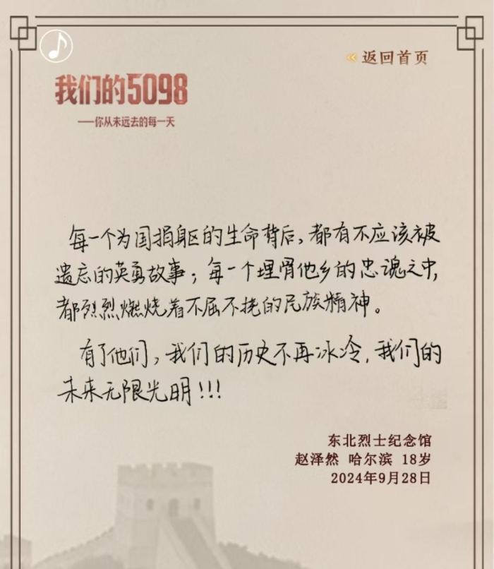 我们的5098——烈士纪念日致敬抗战英烈