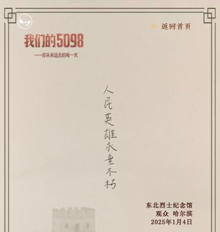 我们的5098——烈士纪念日致敬抗战英烈