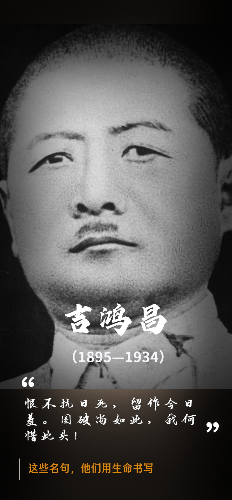 这些名句，他们用生命书写