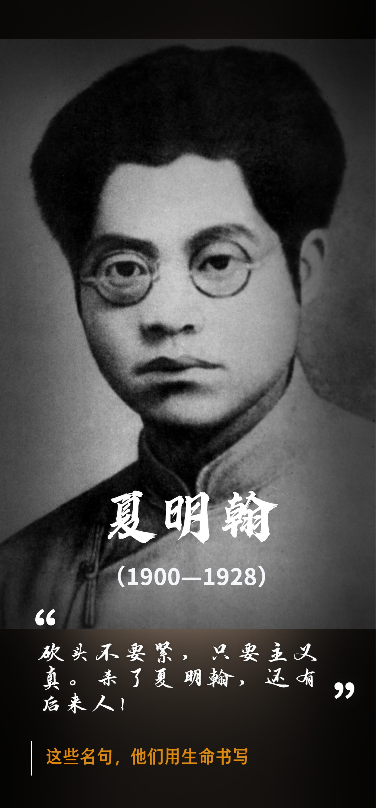 这些名句，他们用生命书写