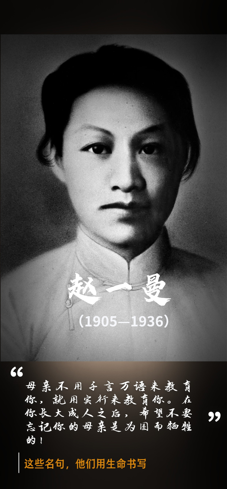 这些名句，他们用生命书写