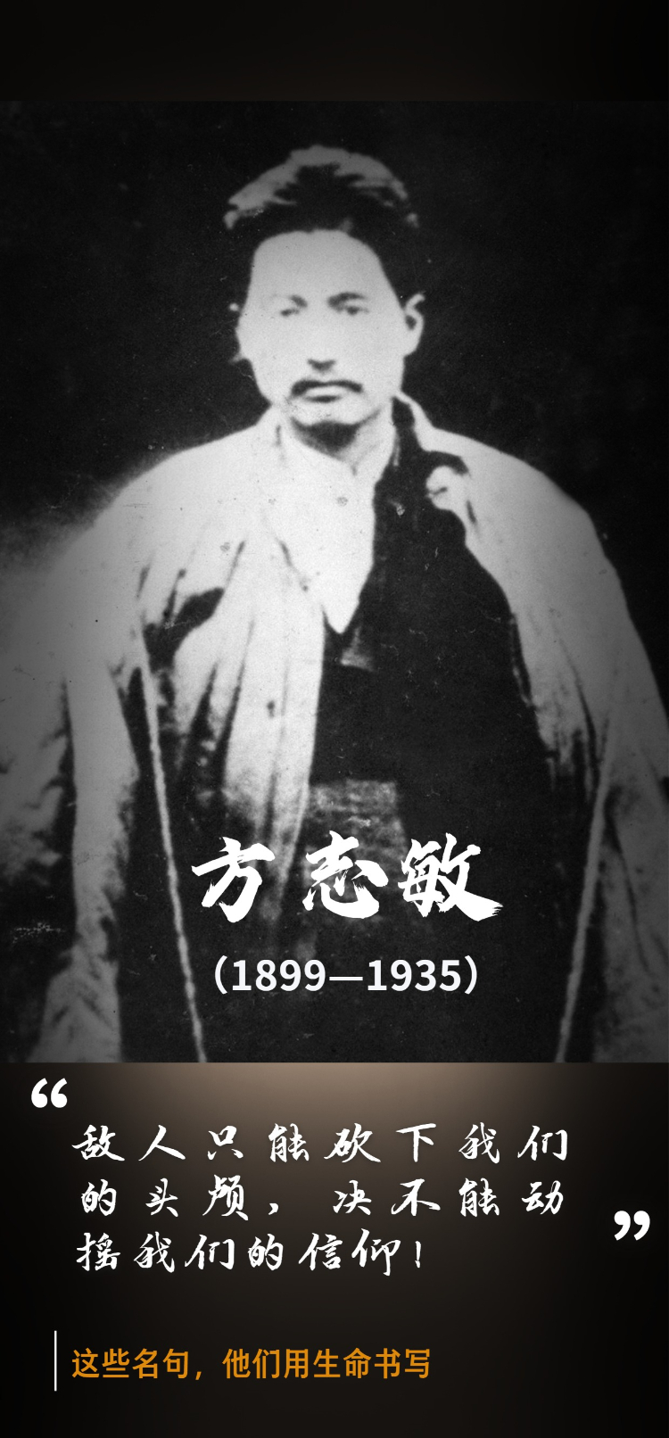 这些名句，他们用生命书写