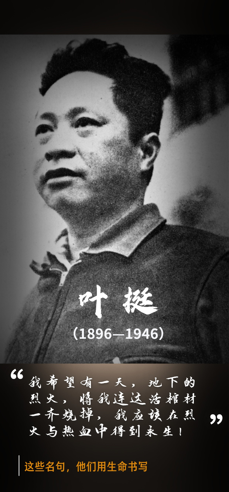 这些名句，他们用生命书写
