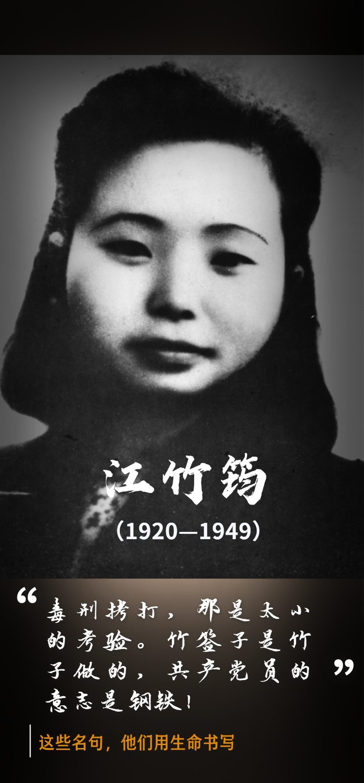 这些名句，他们用生命书写