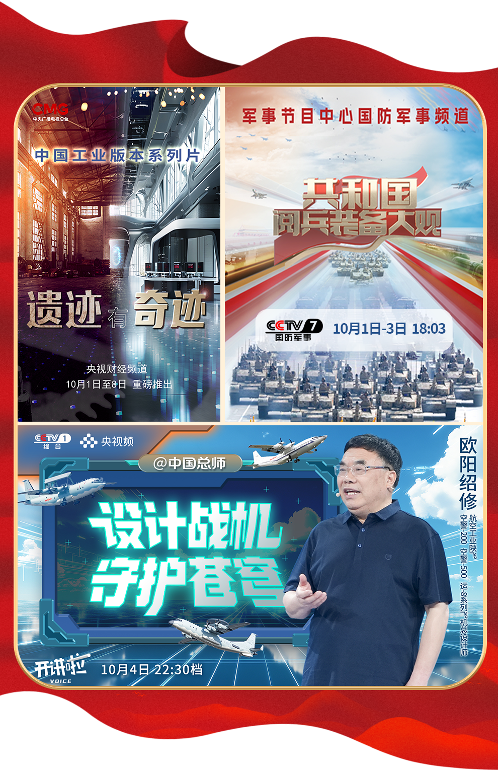 国庆+中秋！总台邀您一同开启八天长假