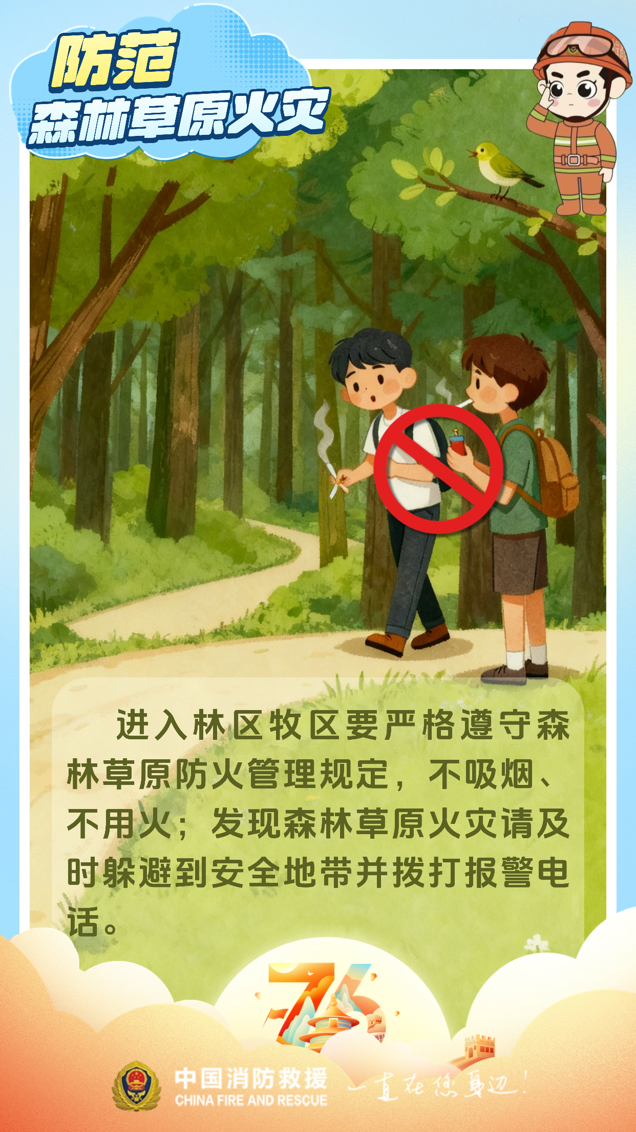 您有一份国庆假期消防安全提示 请查收