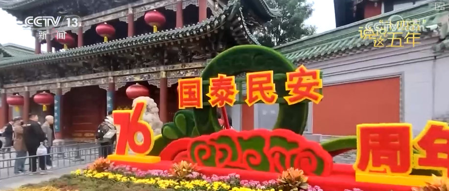 听！380秒百姓畅聊“十四五”这五年新变化……
