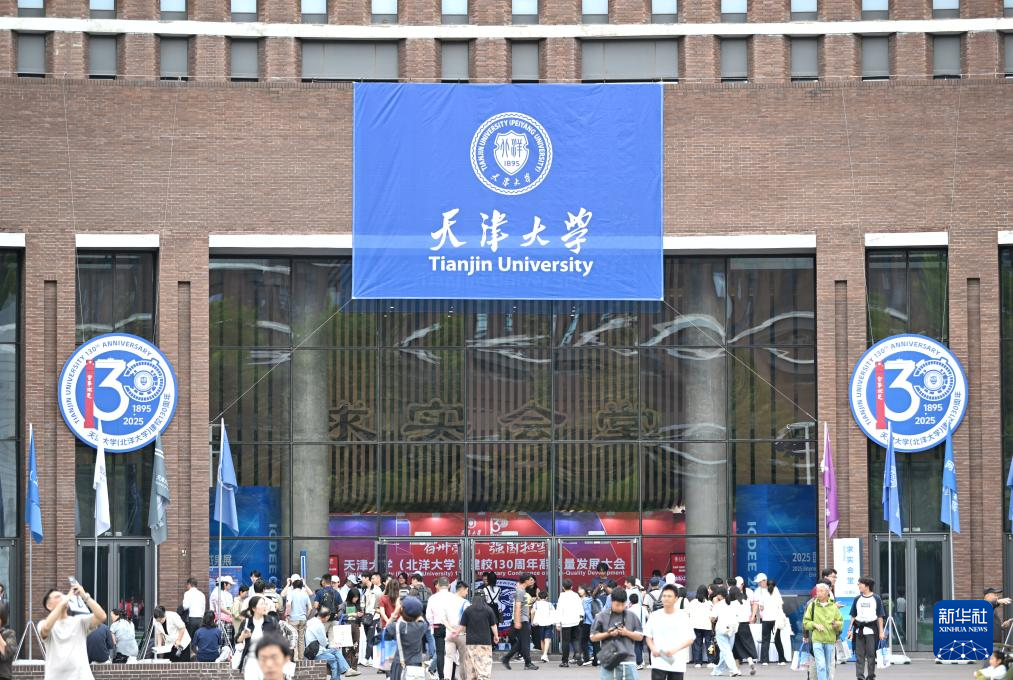 天津大学庆祝建校130周年