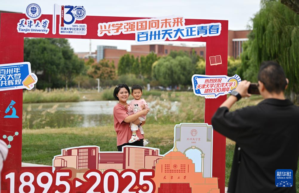 天津大学庆祝建校130周年