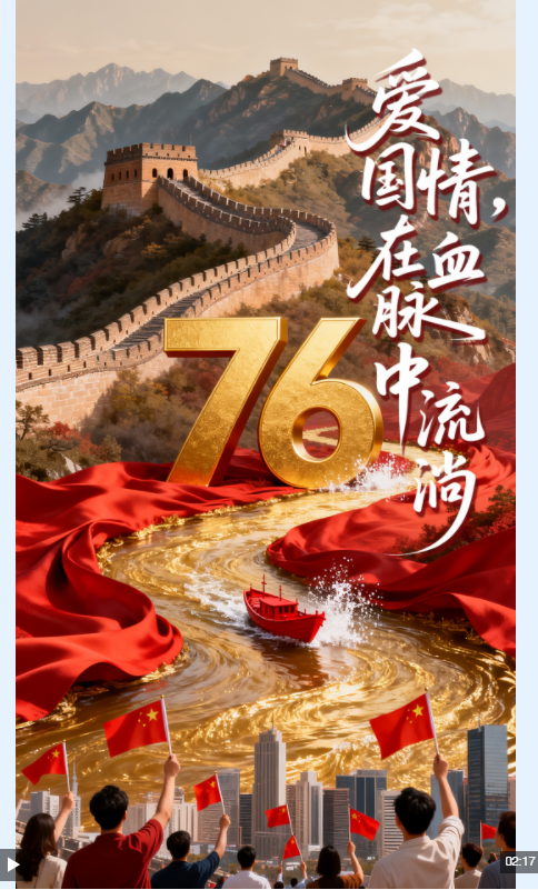 时政微视频丨爱国情，在血脉中流淌