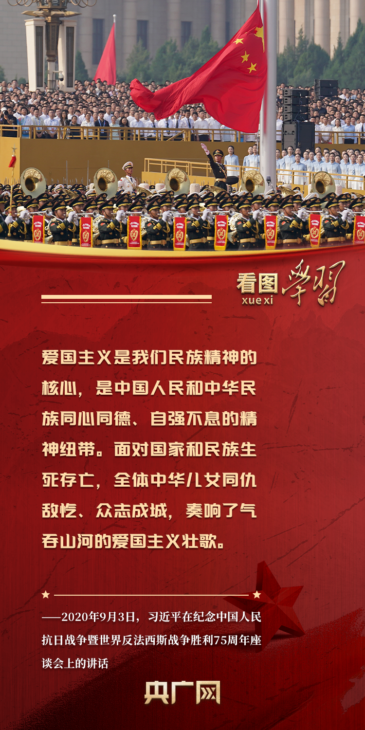 看图学习·追光的你｜心之所系、情之所归 总书记这样阐释爱国情怀