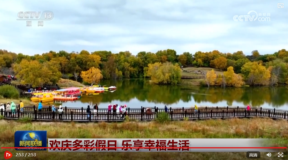 欢庆多彩假日 乐享幸福生活
