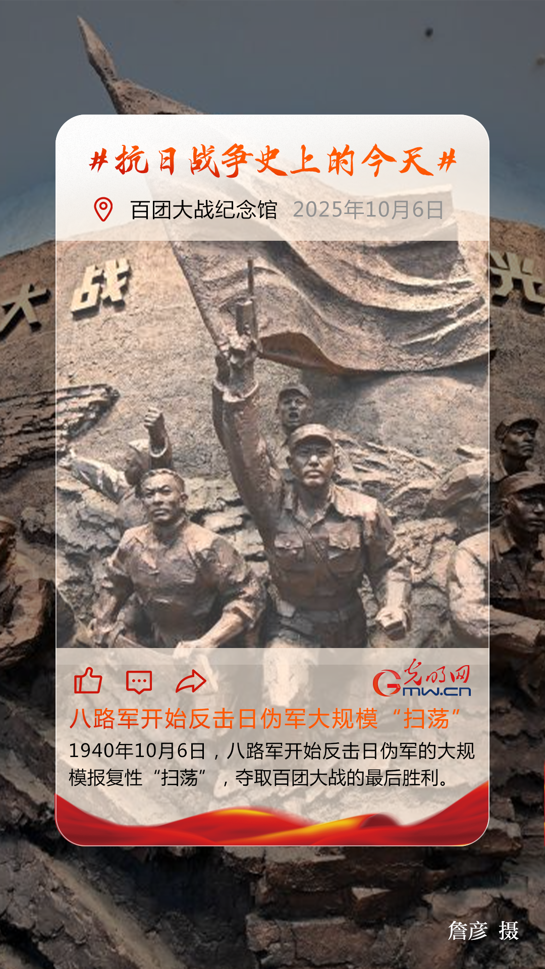 【抗日战争史上的今天】10月6日：八路军开始反击日伪军大规模“扫荡”