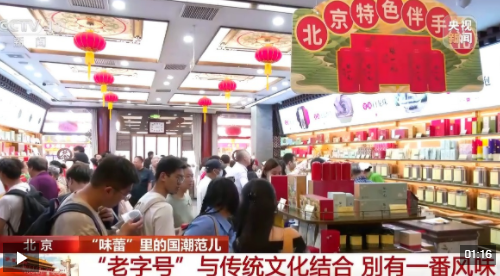 新潮流、新场景不断涌现 中秋消费市场频“上新”