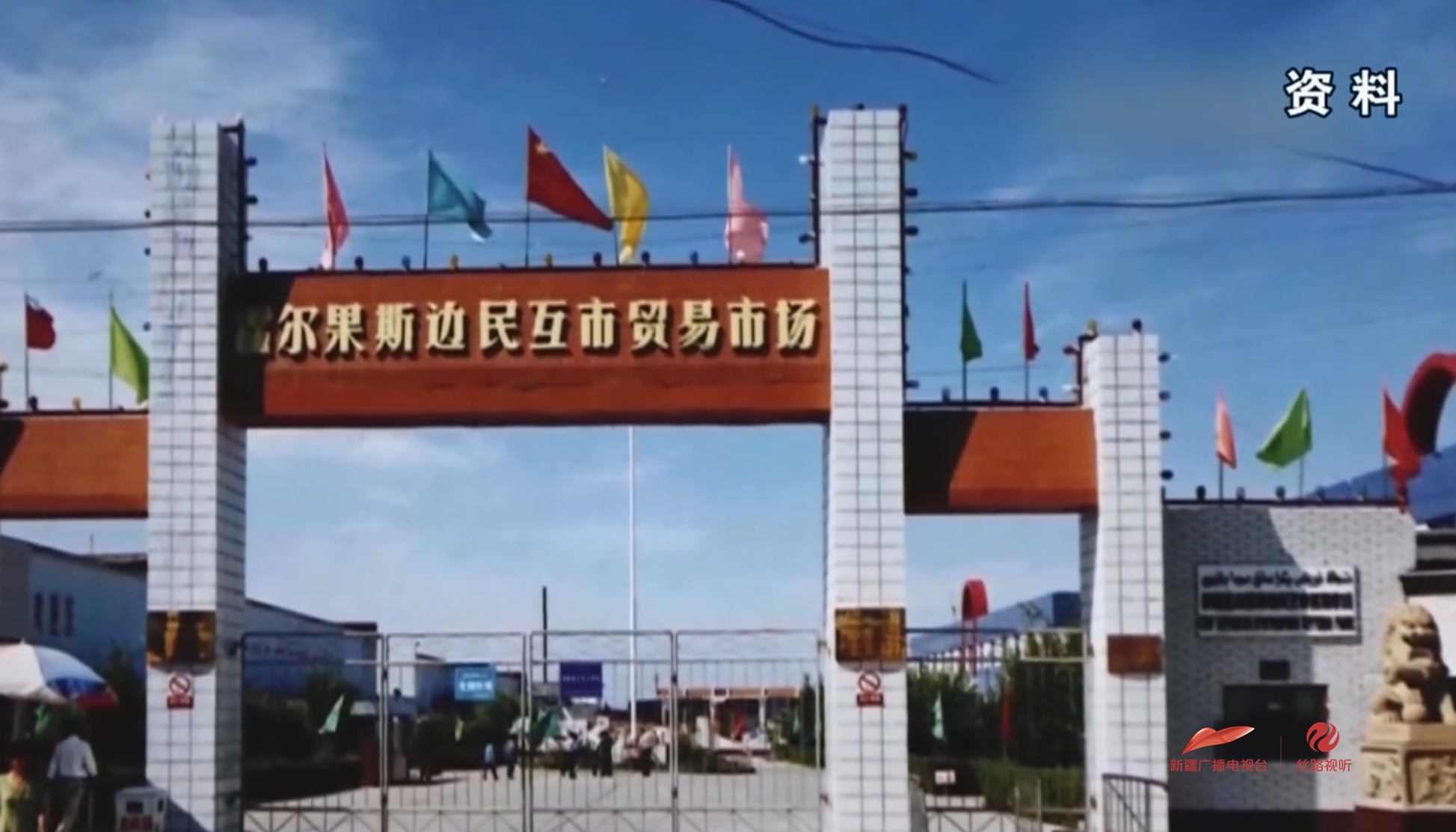 万人说新疆·图说新疆 | 穿越六代国门看百年口岸变迁