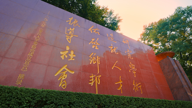 校馆弦歌丨重庆大学“楼与堂”：一场跨越时空的青春回响
