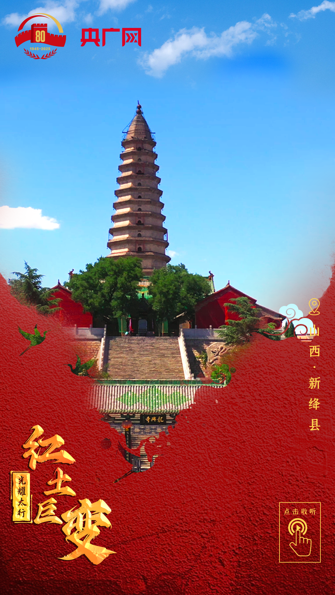 光耀太行·红土巨变 | 新绛：风华越千年，古城展新姿