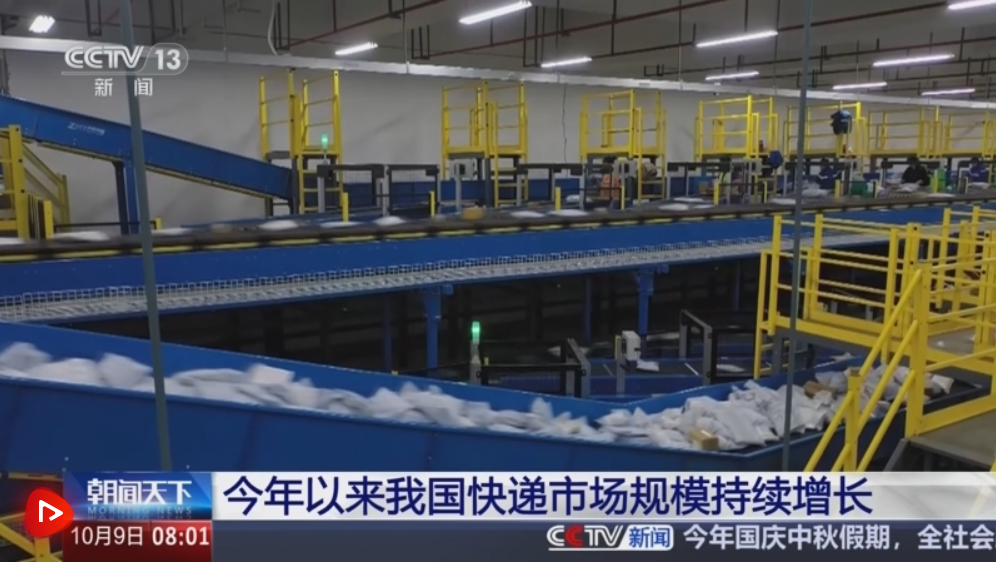 “小”包裹映照经济“大”棋局 我国快递业“跑”出发展加速度