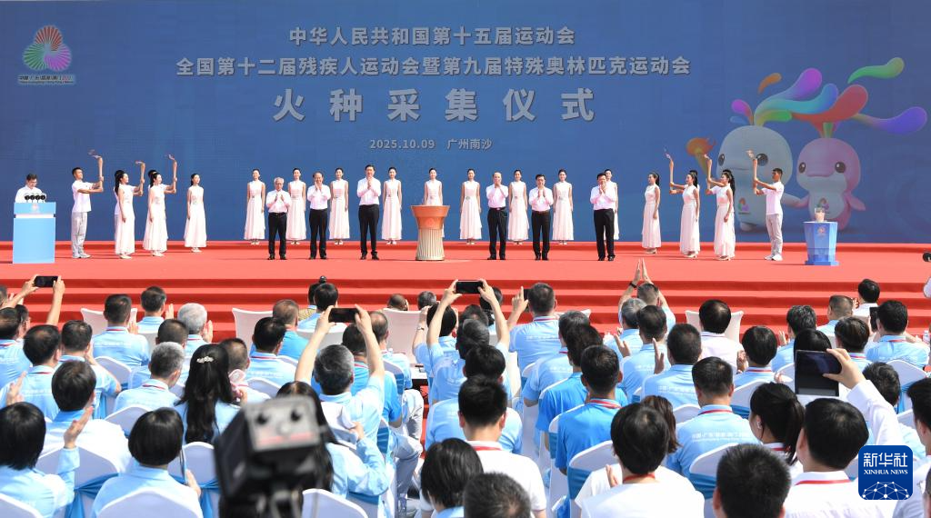 十五运会和残特奥会火种采集仪式举行