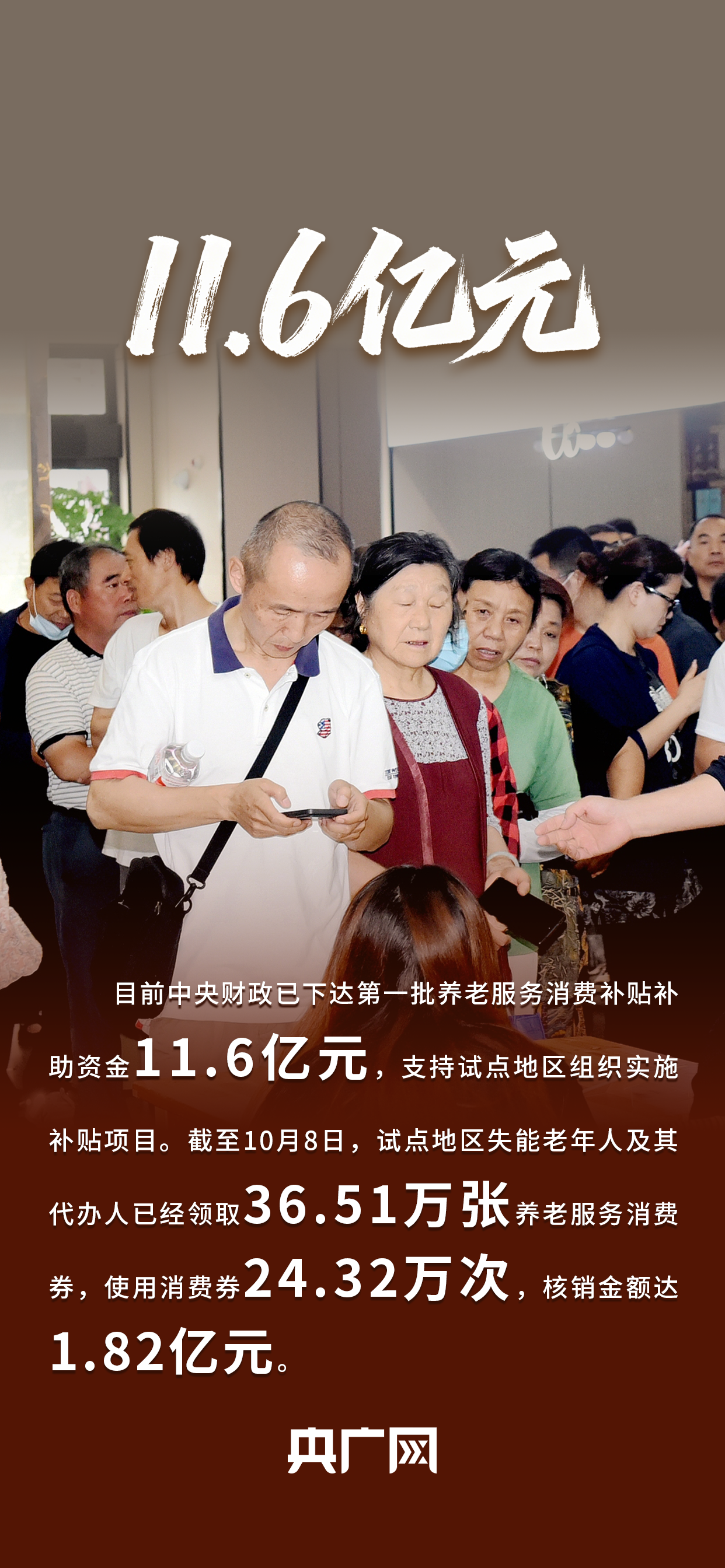 数读“十四五”答卷丨守护“少年的你”，居家养老更便利！一组数据读懂民政成就单！