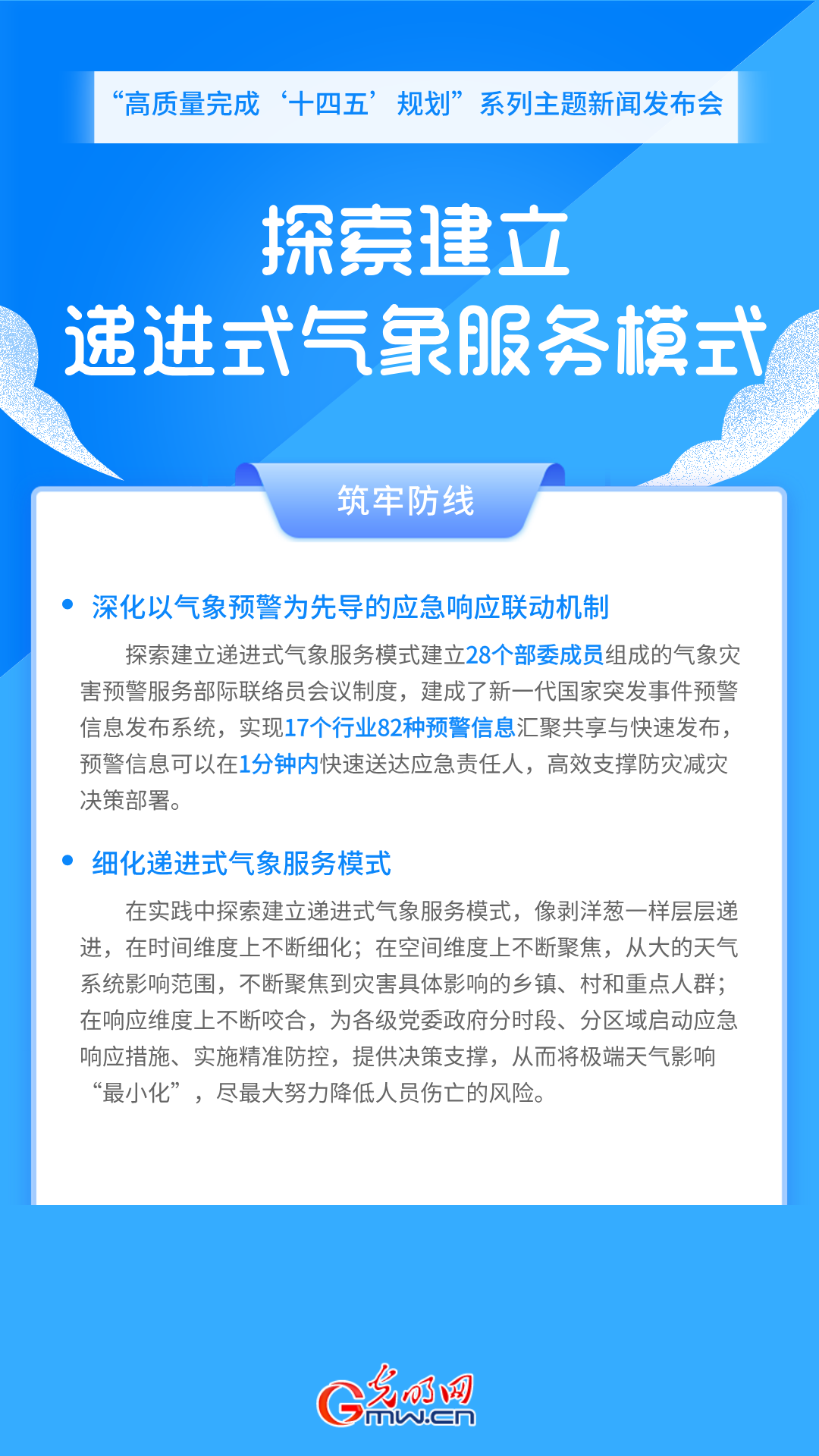 高质量完成“十四五”规划丨科技自立自强筑牢防灾体系 递进式气象服务实现乡镇级精准预警
