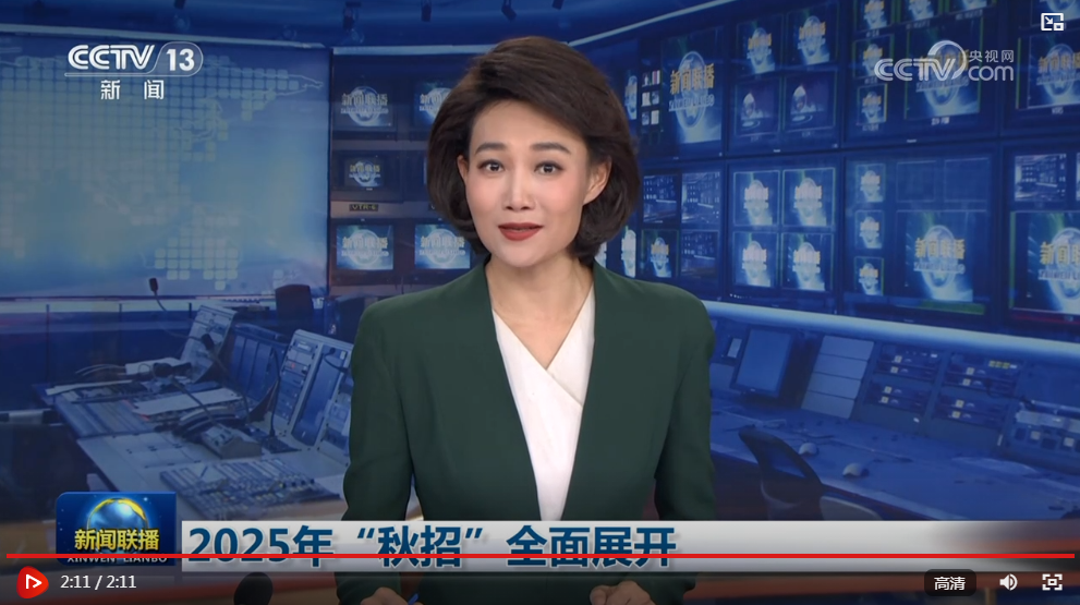 2025年“秋招”全面展开