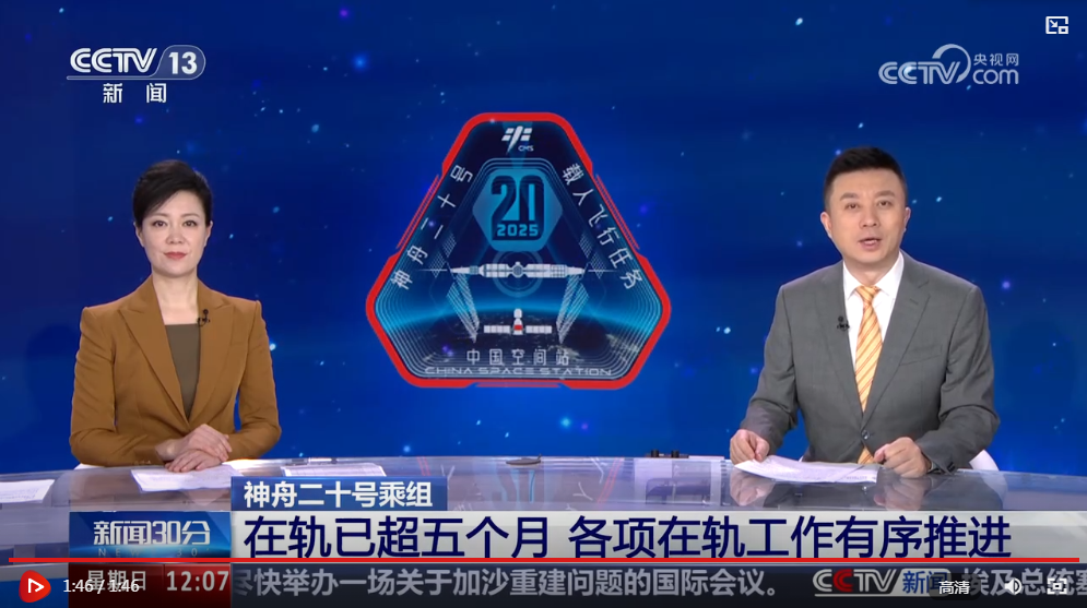 神舟二十号乘组工作日志“更新” 各项在轨工作有序推进