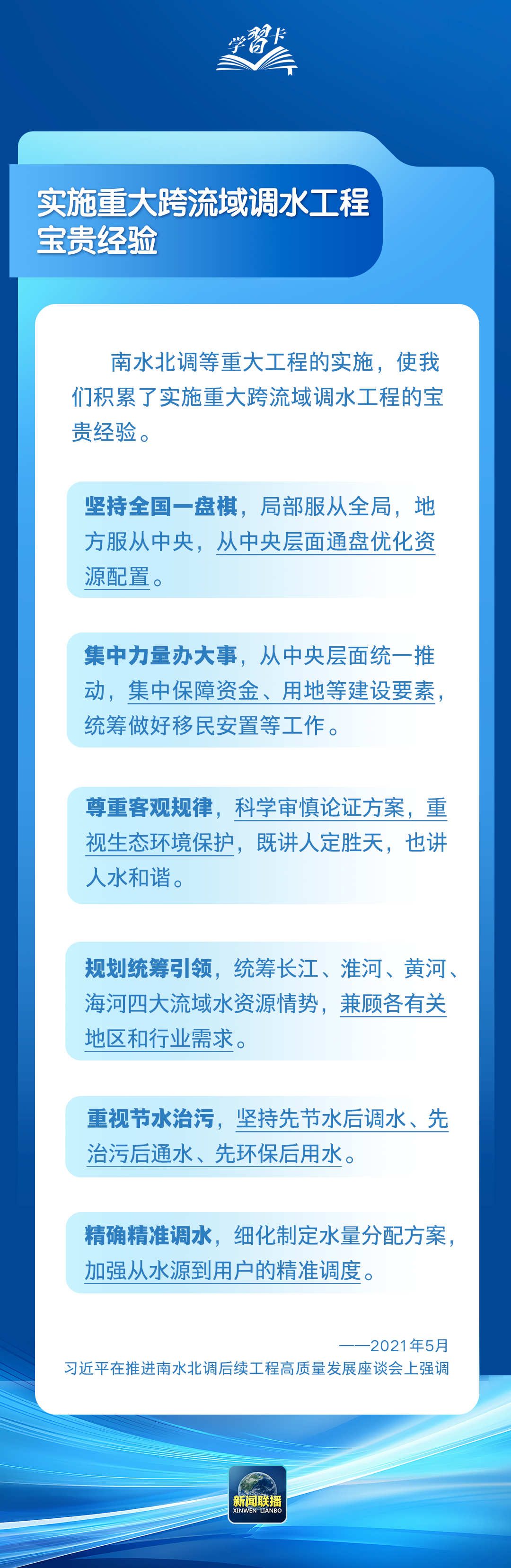学习卡丨“推进中国式现代化，要把水资源问题考虑进去”
