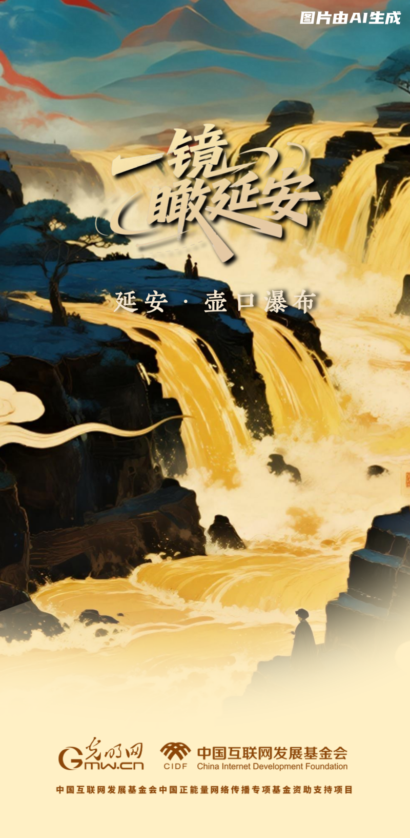 一镜瞰延安丨壶口瀑布