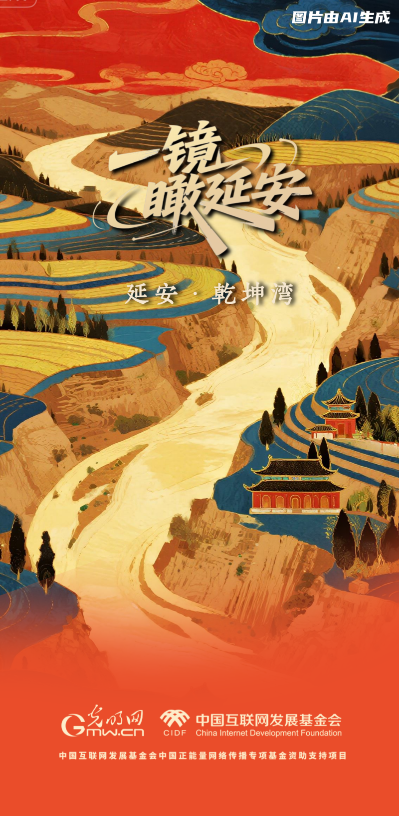 一镜瞰延安丨乾坤湾
